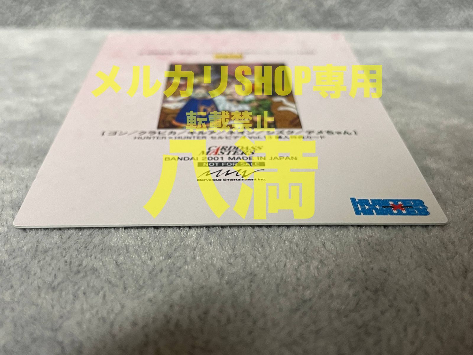 ハンターハンター