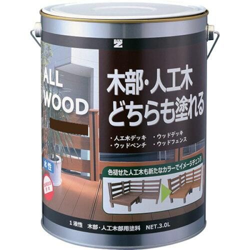 【新品・2営業日で発送】BAN-ZI KALWL30E7 BANーZI 木部・人工木用塗料 ALL WOOD 3L ウォルナット 15-30D K-ALW／L30E7