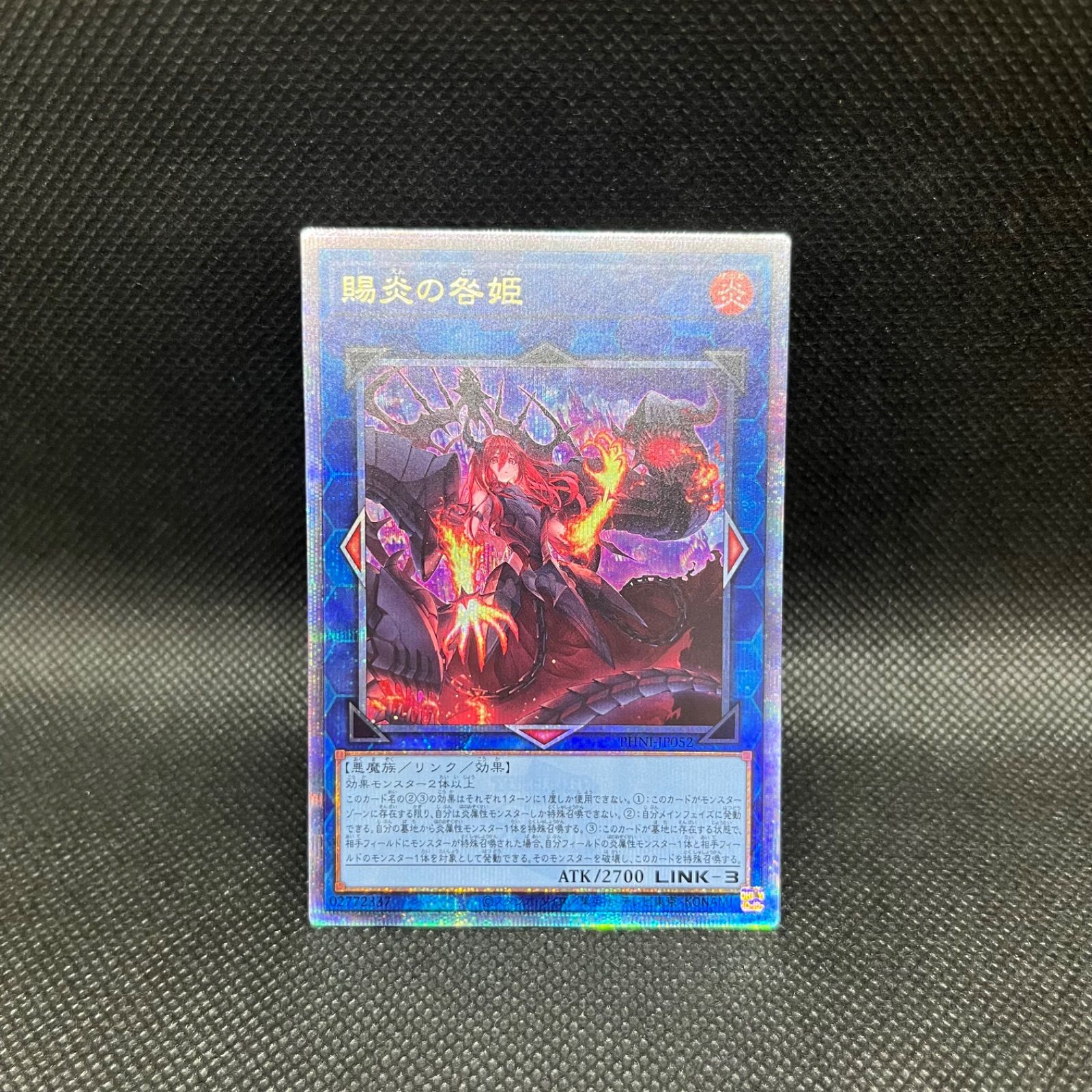 遊戯王 賜炎の咎姫 クォーターセンチュリーシークレットレア