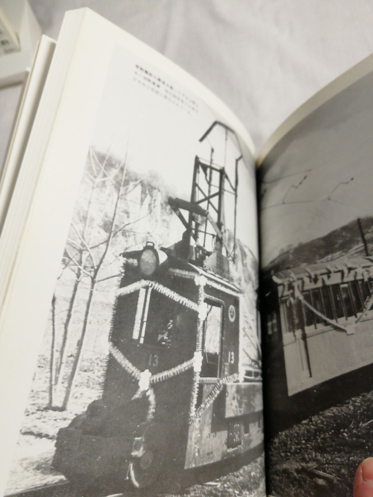 写真集 思い出のアルバム 草軽電鉄 郷土出版社発行