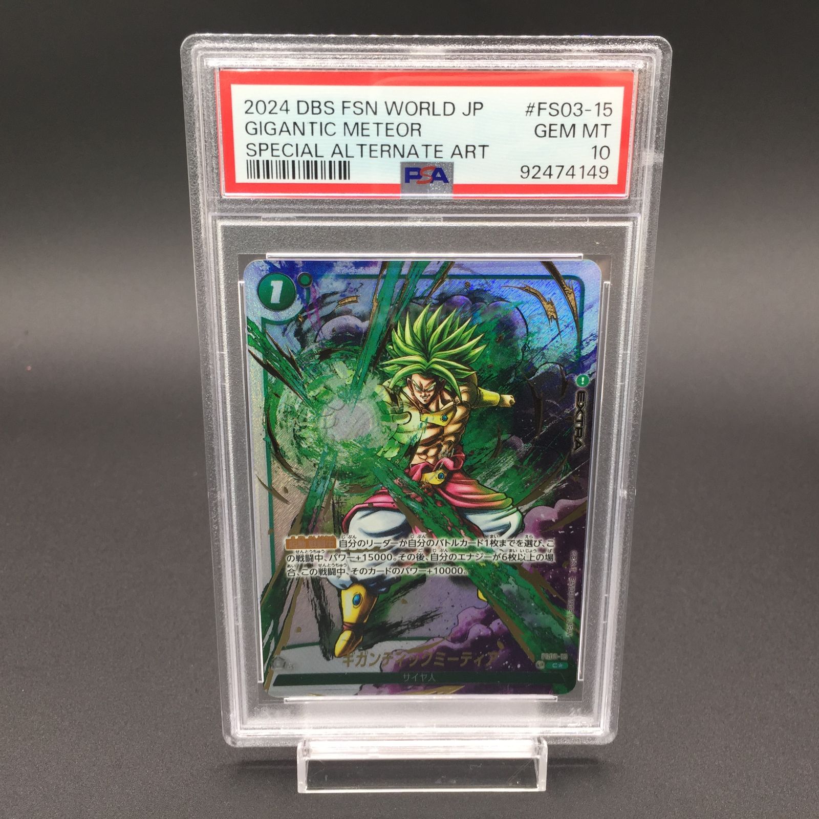 ドラゴンボール フュージョンワールド ギガンティックミーティア psa10 PSA10 ギガンティックミーティア FS03-15 ドラゴンボール