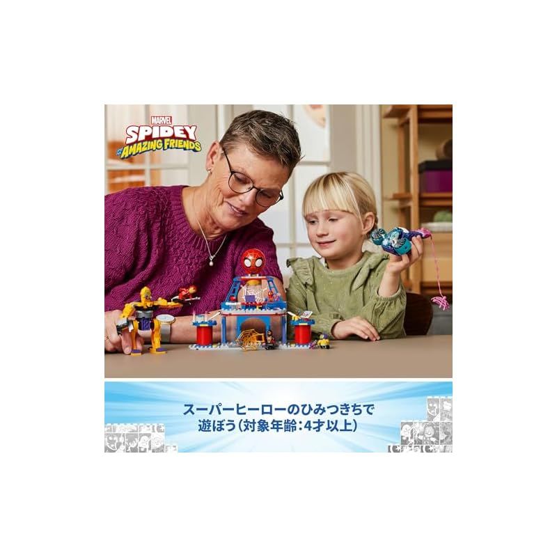 レゴ LEGO マーベル スパイディとすごいなかまたち チーム スパイディ ウェブスピナーひみつきち おもちゃ 玩具 誕生日 プレゼント ブロック 知育 男の子 女の子 子供 4歳 5歳 6歳 ごっこ遊び おままごと 0 STEELWINDOWSANDDOORS_COM