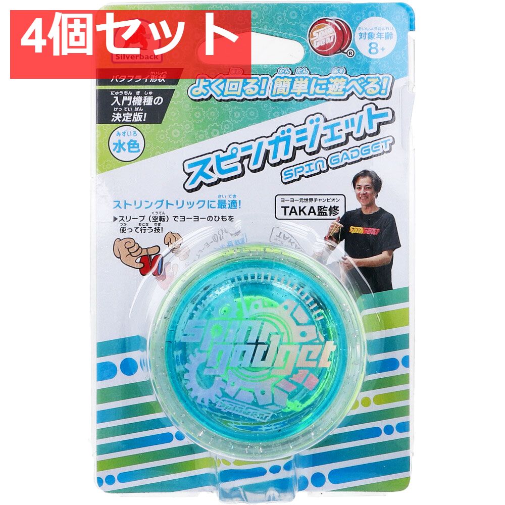 スピンガジェット(SPIN GADGET) 水色 1個入 4個セット まとめ売り