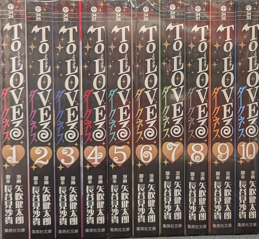集英社 集英社文庫コミック版 矢吹健太朗 !!)To LOVEる