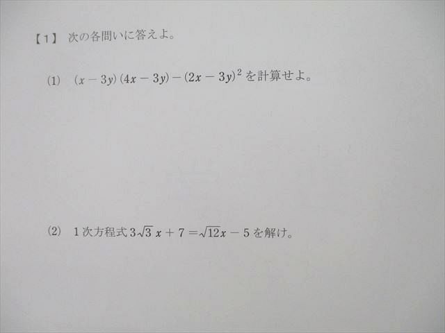 UL25-050 駿台中学生テストセンター 3年 第1〜5回 駿台高校受験公開