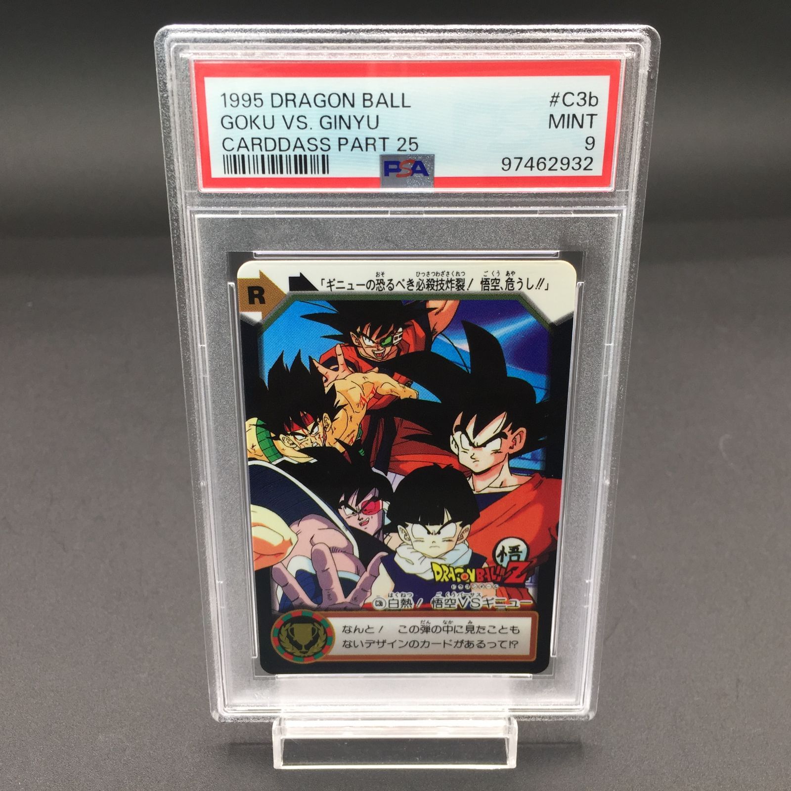 ドラゴンボールカードダス 出撃！ギニュー特戦隊、白熱！悟空vs