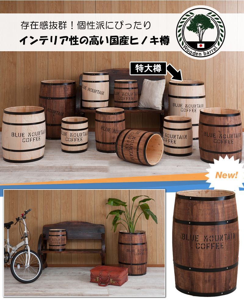 インテリア小物 ANS1006658 木樽 高さ67cm 特大樽 コーヒー樽 ブラウン 