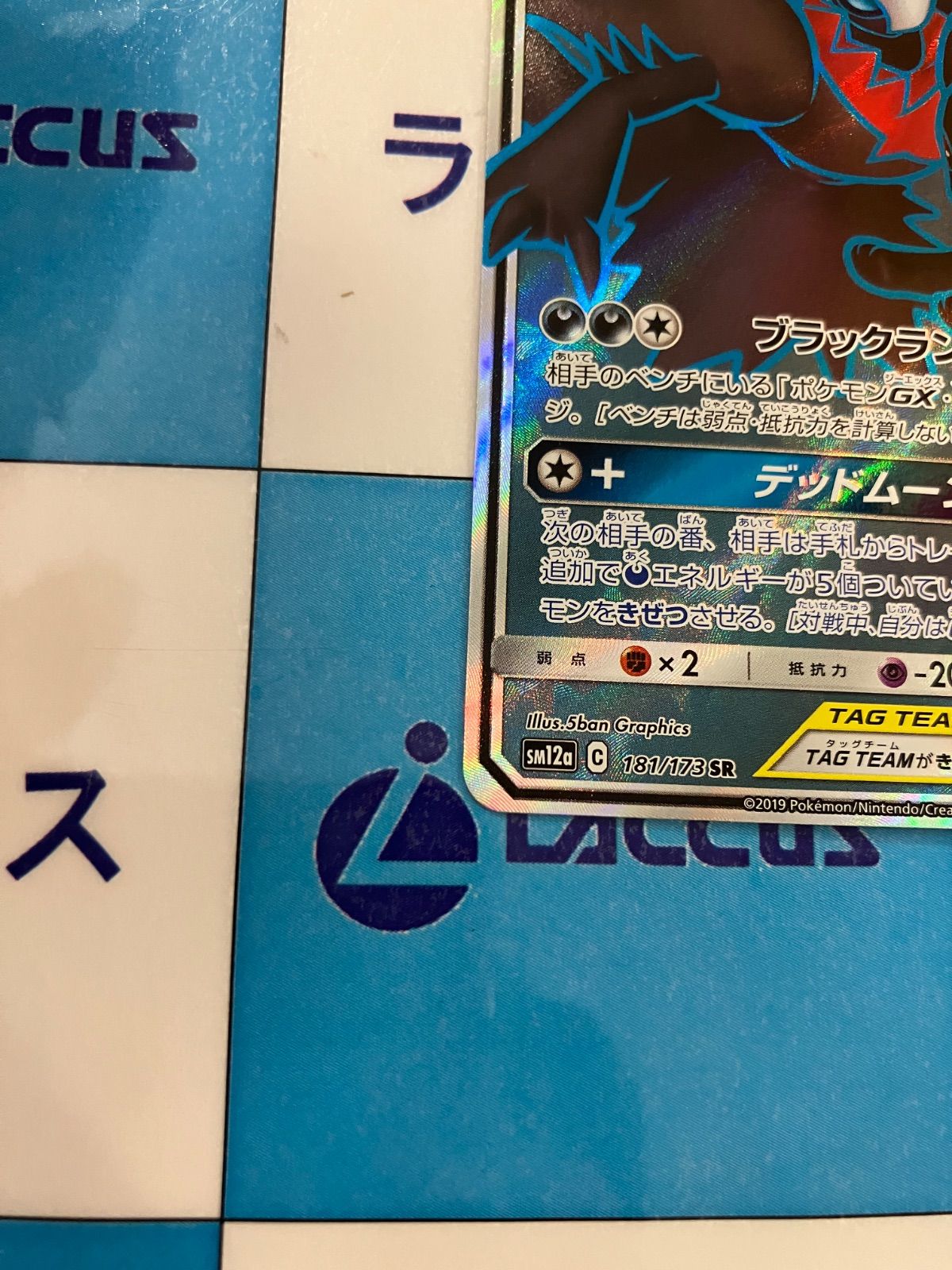 ポケモンカード！ブラッキー＆ダークライGX 181/173 SR タッグチーム ブラッキー＆ダークライGX【SR】{181/173}