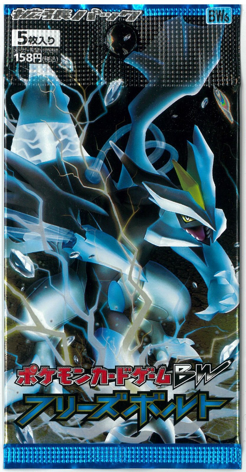 【パック】 ポケカ BW6 フリーズボルト 未開封1パック ポケモンカードゲーム/日本語版/フリーズボルト/拡張パック第6弾/BW6