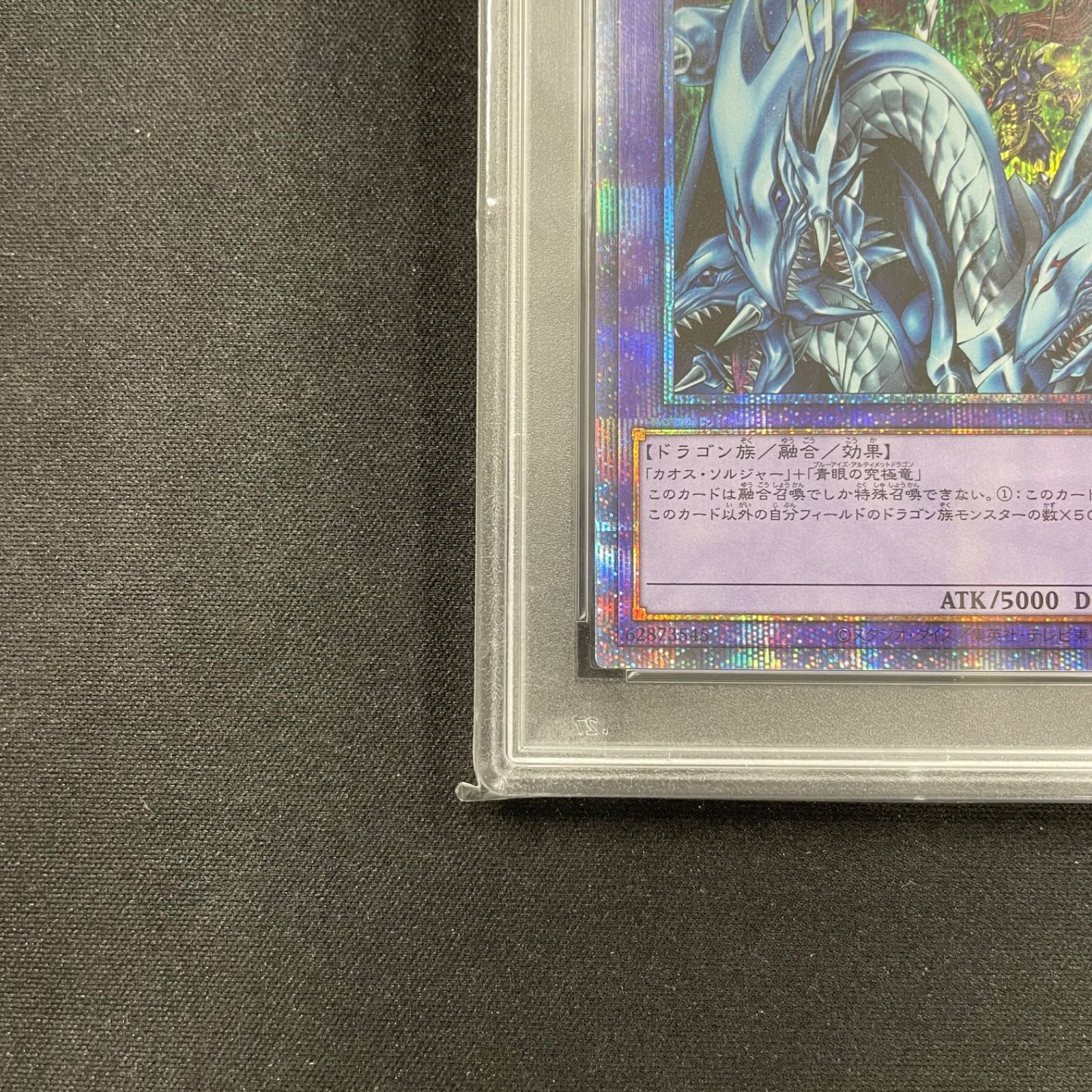 遊戯王 究極竜騎士　プリズマ　BACH-JPS01 psa10 マスターオブドラゴンナイト