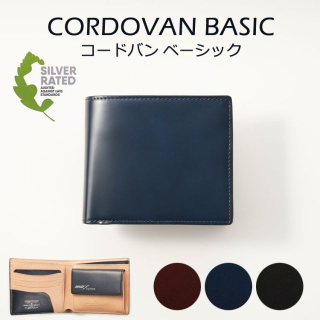 コードバン 二つ折り財布 本革 コンパクト 小さい 財布 メンズ レザー 馬革 ユニセックス レディース ギフト プレゼント CORDOVAN コードバンベーシック 札入れ ベジタブルレザー 送料無料