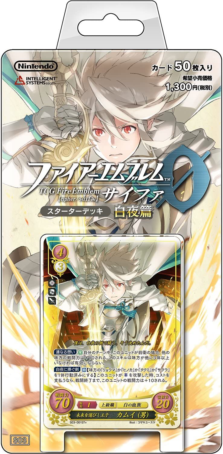 ファイアーエムブレムサイファ　スターターデッキ白夜篇 楽天ブックス: TCGファイアーエムブレム0（サイファ