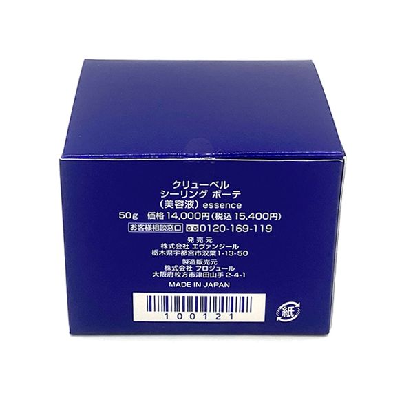 クリューベル シーリングボーテ 50g クリーム美容液 - メルカリ 