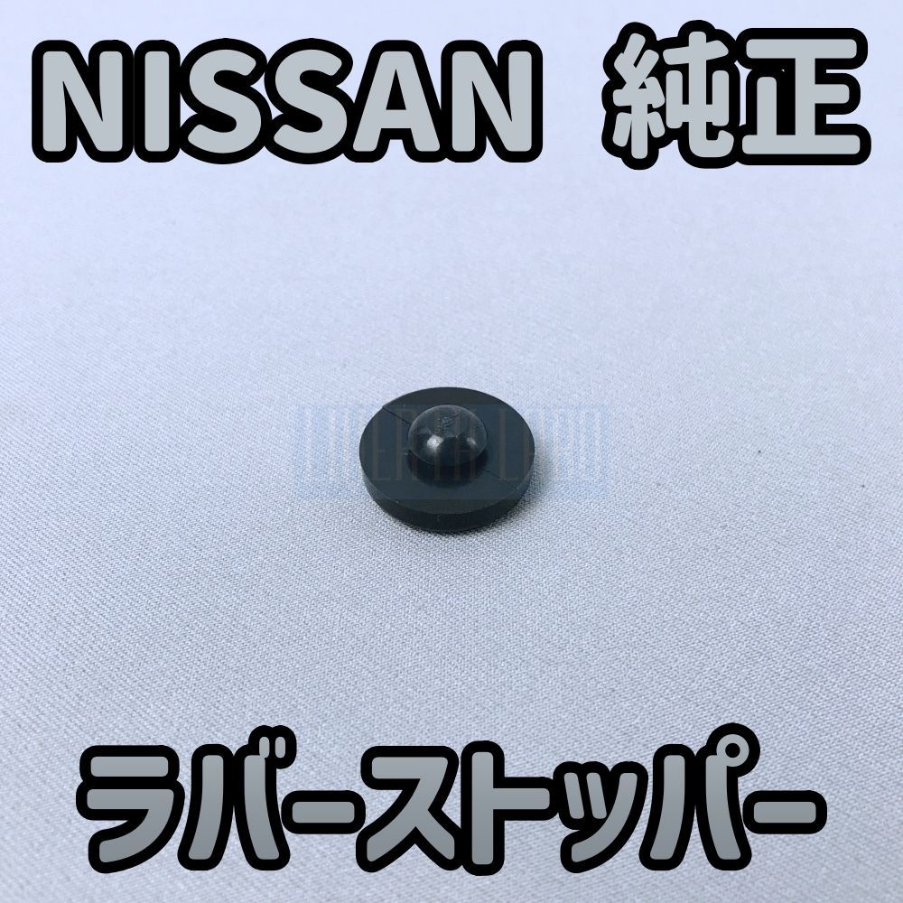 NISSAN純正・新品】シルビア 180SX S13 S14 前期 純正 ラバー
