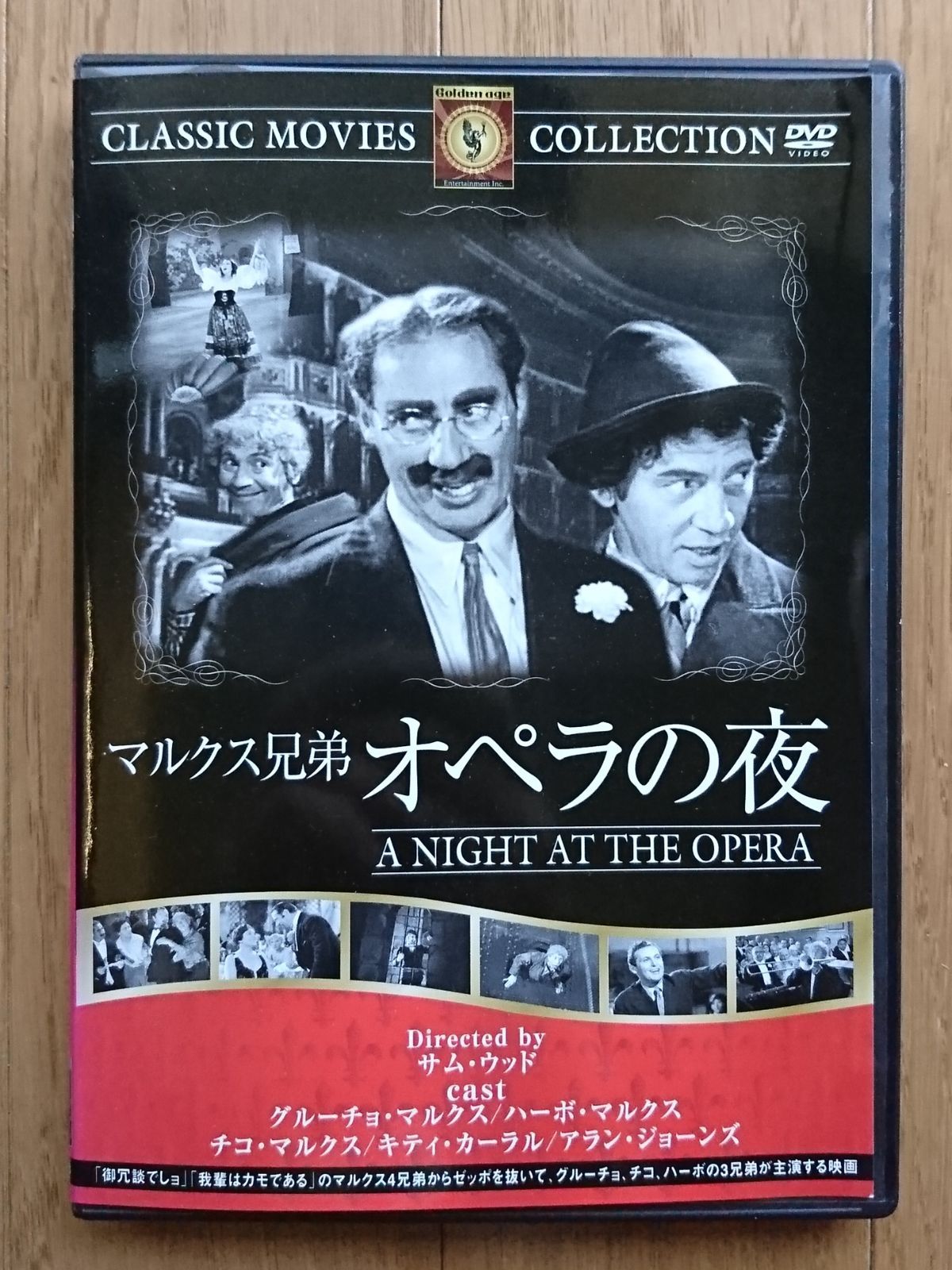 レンタル版DVD】マルクス兄弟 オペラの夜 (別題:オペラは踊る) 1935年