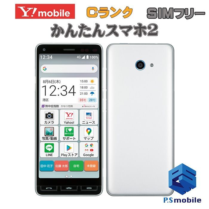 中古】A001KC かんたんスマホ2【格安 】SIMロック解除済み SIMフリー