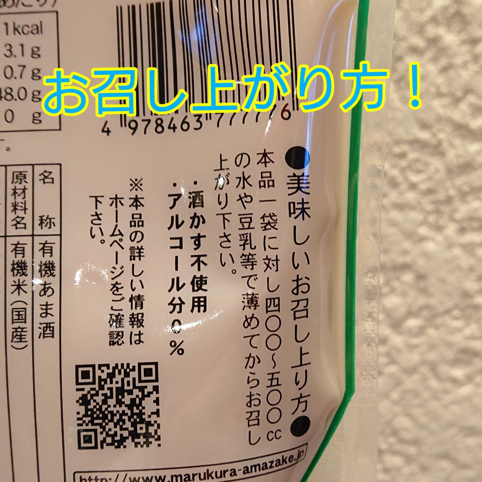 ノンアルコールの国産有機玄米こうじあま酒！250g※複数購入でお得に