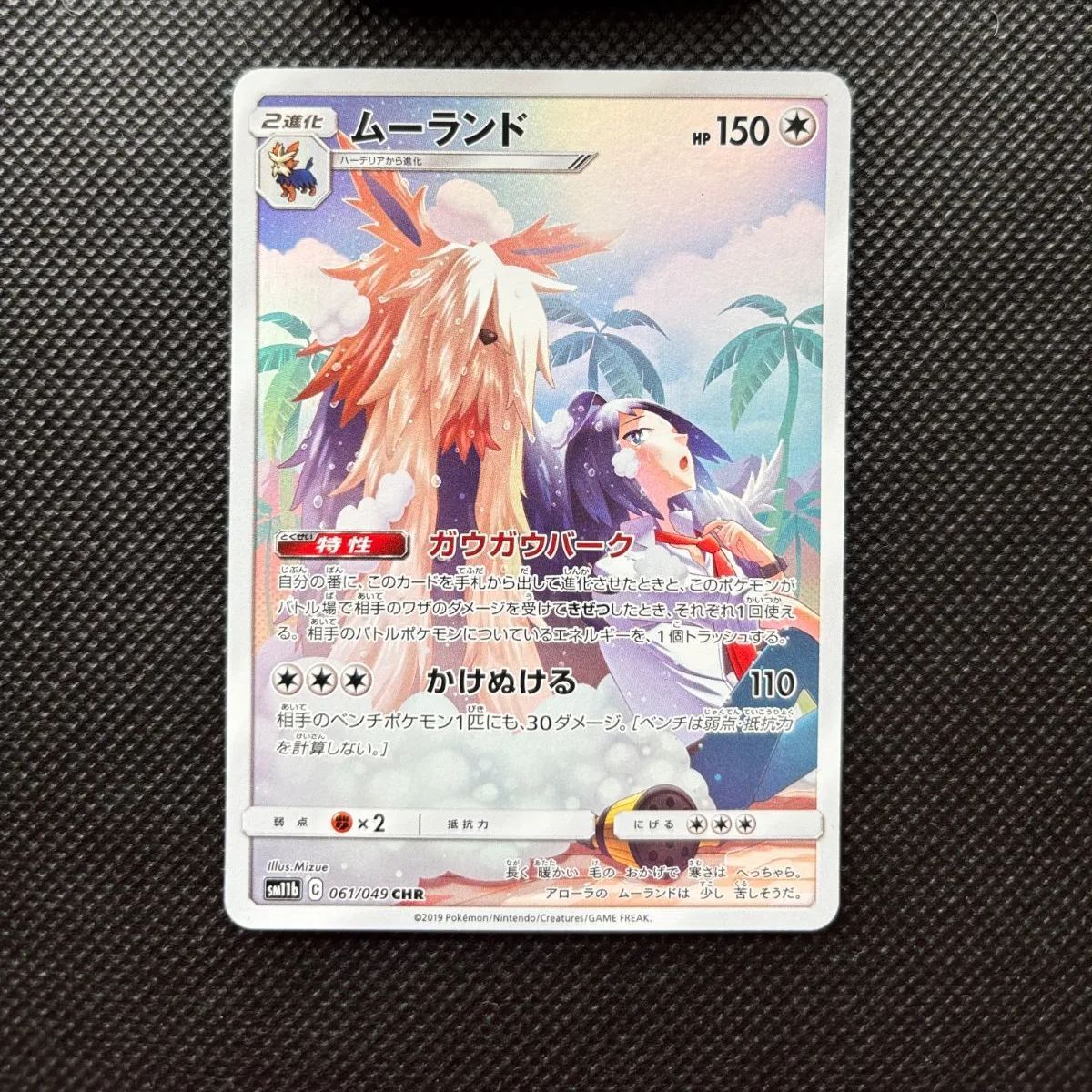 ムーランド 061/049 SM11b [1841]