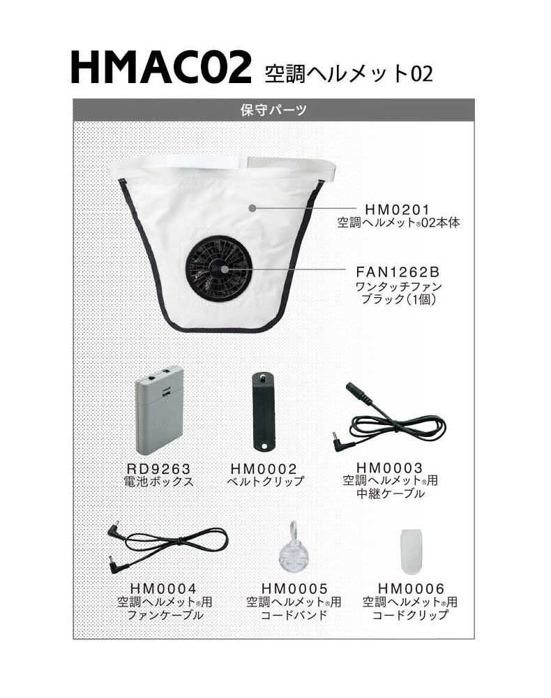 空調服 空調ヘルメット