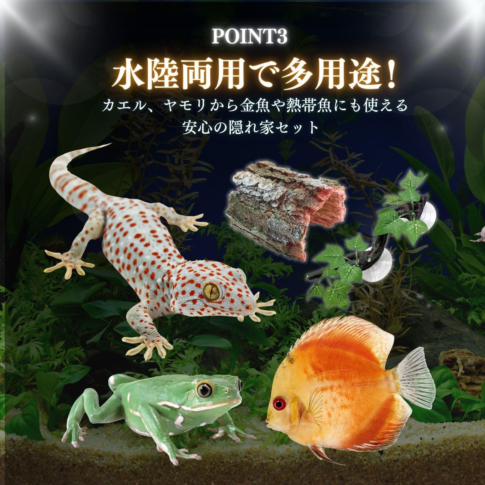 爬虫類 シェルター レオパ トカゲ カナヘビ ヤモリ 隠れ家 流木 登り木