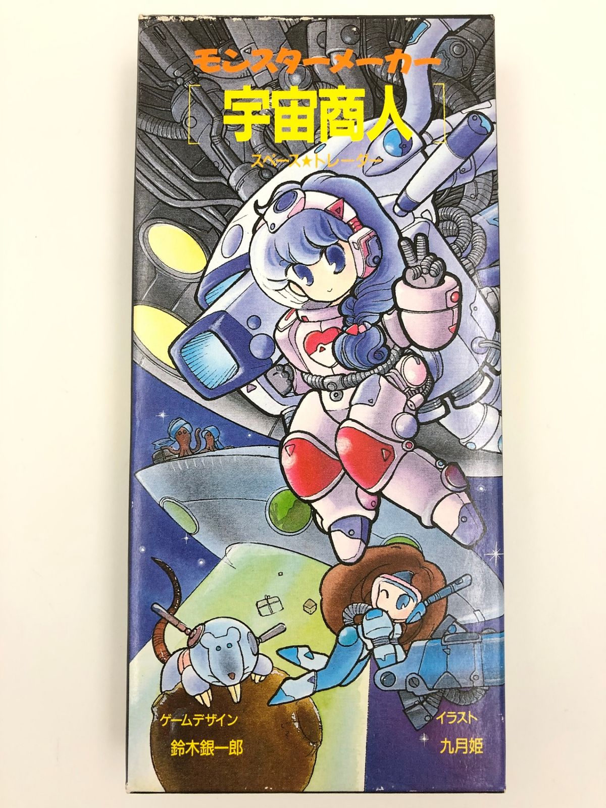 ♪) ボードゲーム モンスターメーカー 宇宙商人 スペース