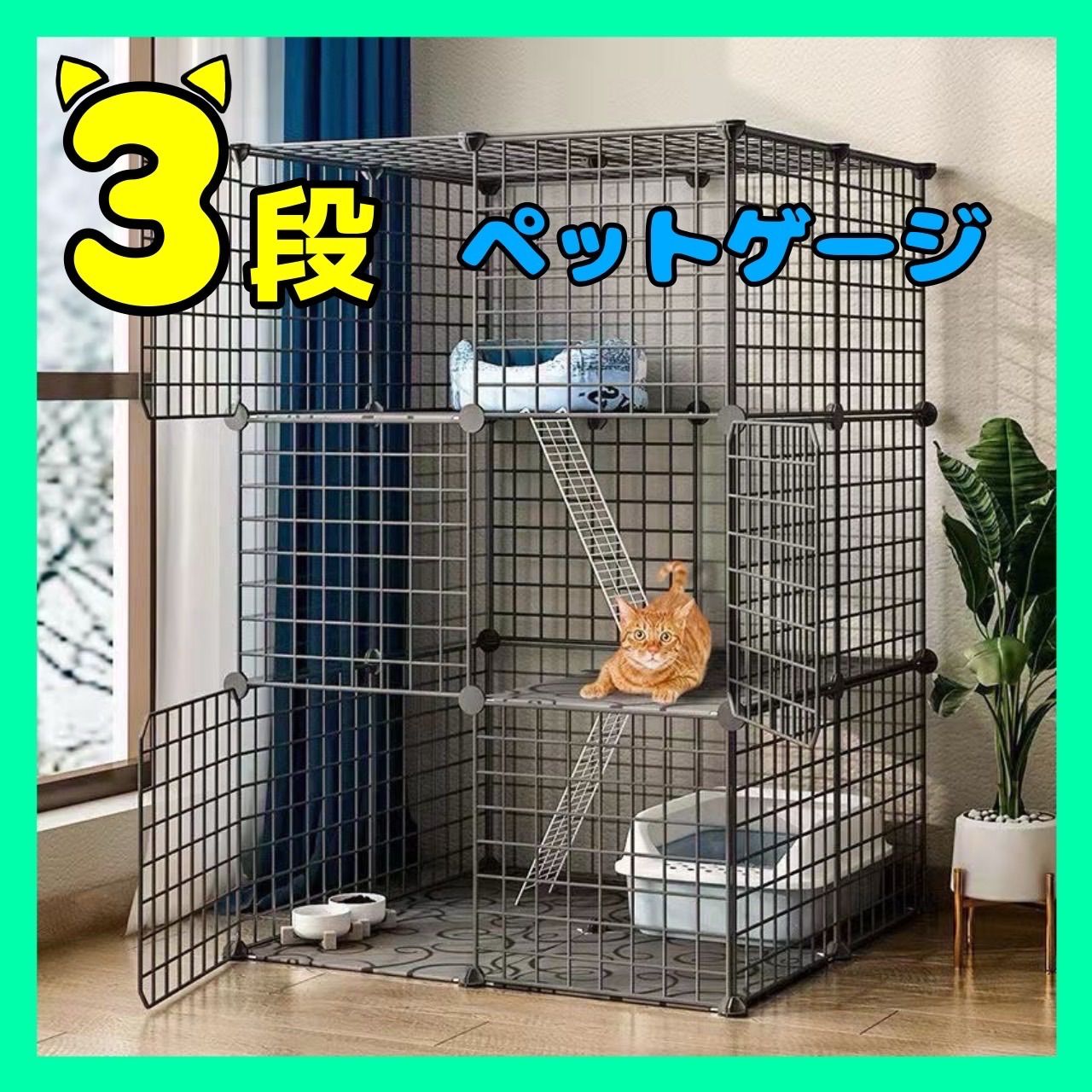 ペットゲージ 3段 キャットゲージ 組み立て式 猫 こぼさ 犬 最安値 レイアウト 白