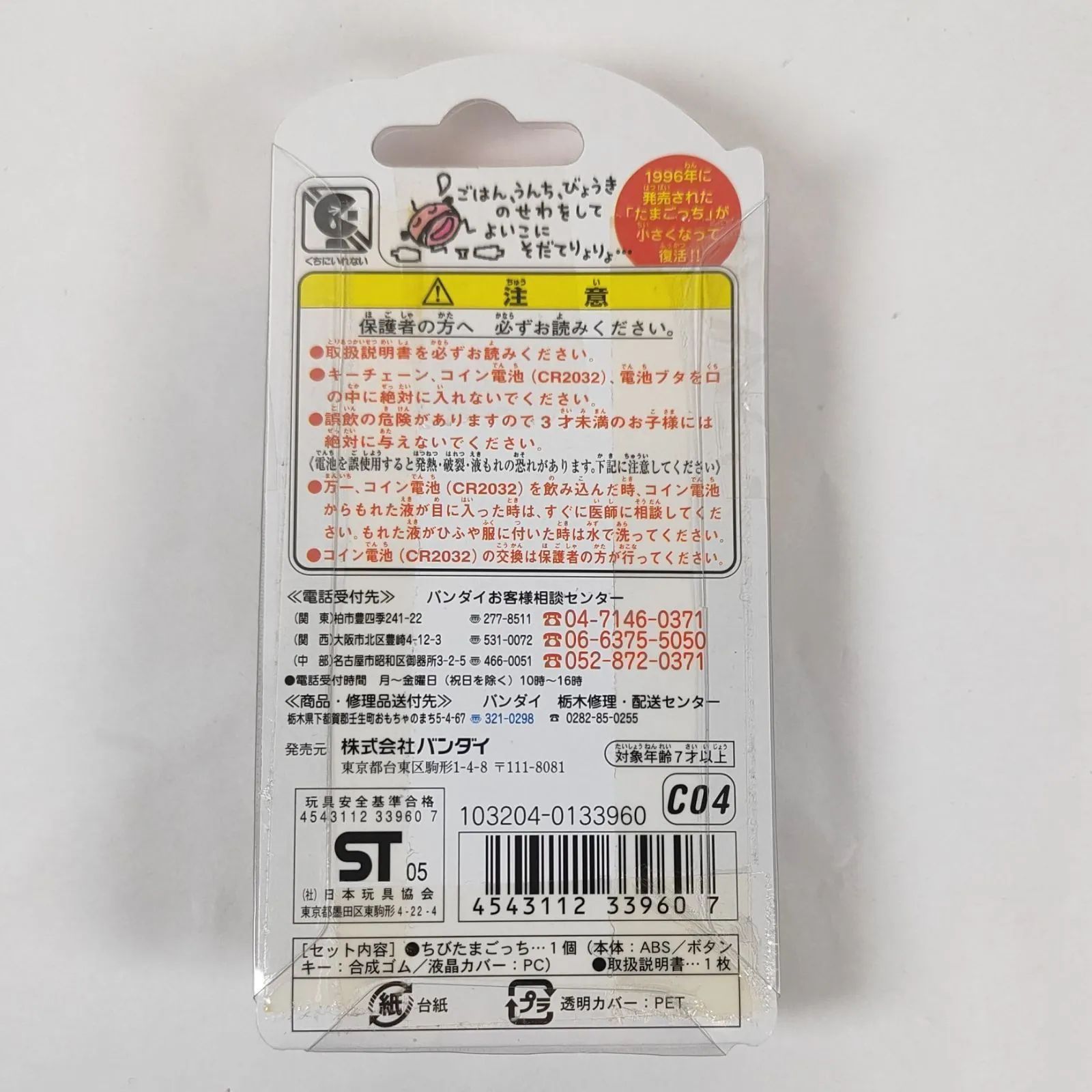 【新品未開封】ちびたまごっち 1996年デザイン たまごっち 1996年初代 新品未開封 超激レア その日発送します