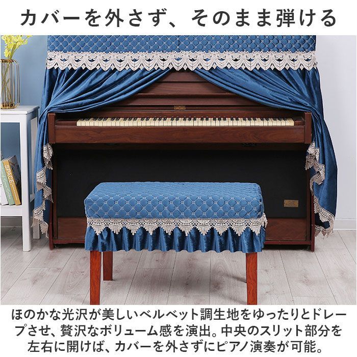 ☆ ピアノカバー チェアカバー pmypianocover12 ピアノカバー アップライト ピアノ カバー 布 アップライトピアノ  アップライトピアノカバー 電子ピアノ ピアノ椅子カバー 椅子カバー イスカバー チェアカバー スツールカバー シンプル おしゃれ - メルカリ