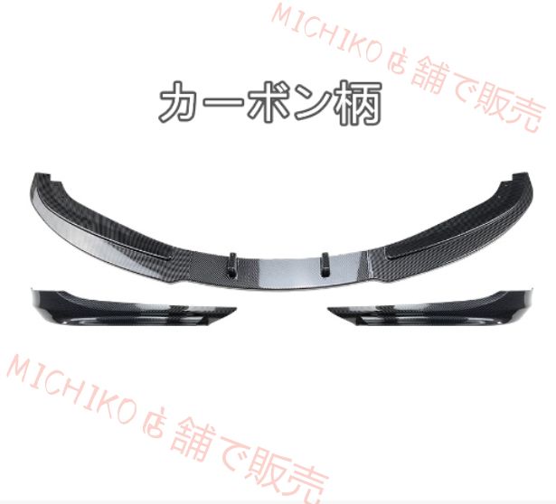 BMW 3シリーズ E90 E91 LCI 320i 後期型 2008- 2012年 フロントバンパー リップスポイラー 2色可選