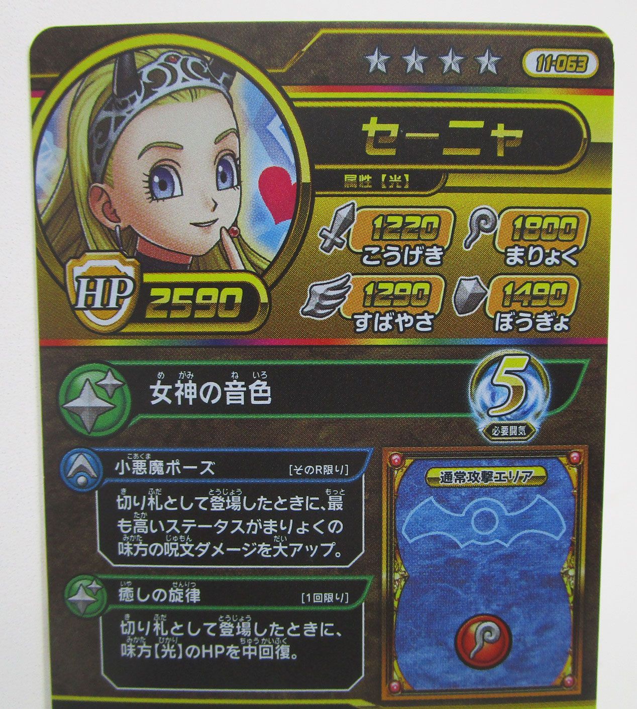 楽天市場】DQダイの大冒険 クロスブレイド 11-063 セーニャ SEC