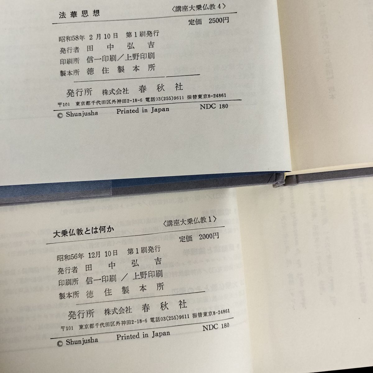 全10巻中7冊 不揃い 講座 大乗仏教 平川彰・梶山雄一・高崎直道