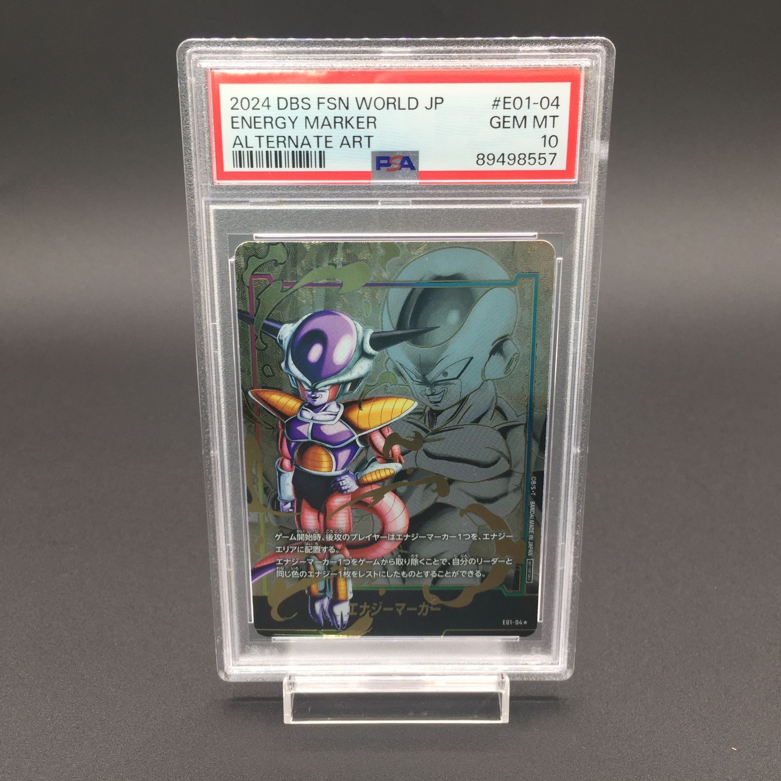 【PSA10】フリーザ E01-04 エナジーマーカーパック01 PROMO E01-04 エナジーマーカー（フリーザ） PR E01-04｜ドラゴンボール