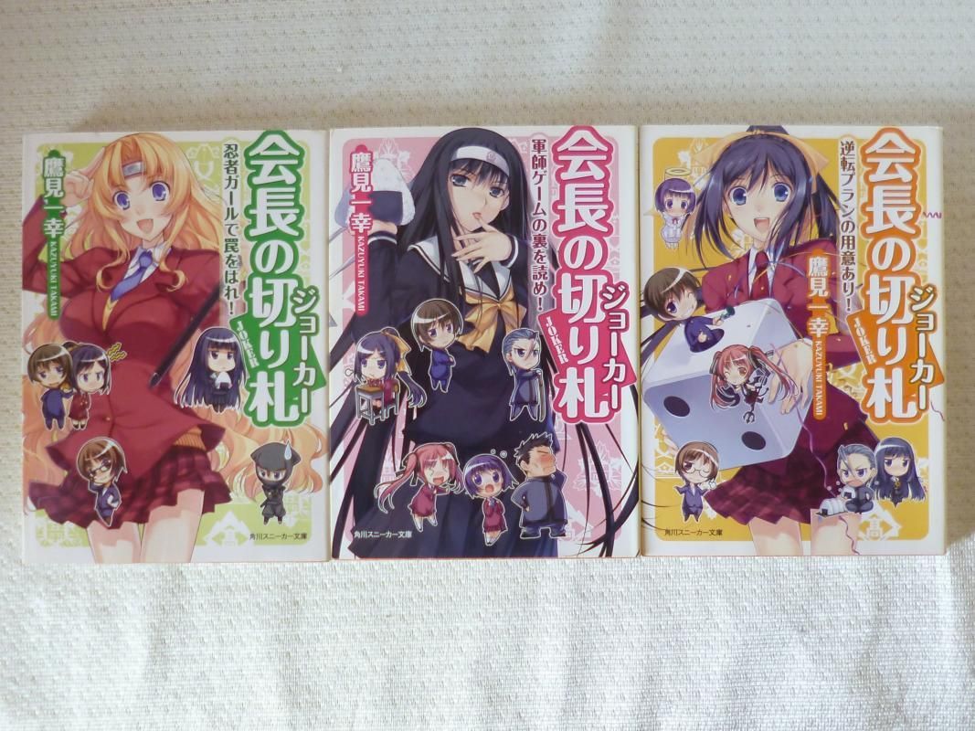 会長の切り札 2~4巻セット(KスニーカーS140) 鷹見一幸;KeG・福田功 メルカリ