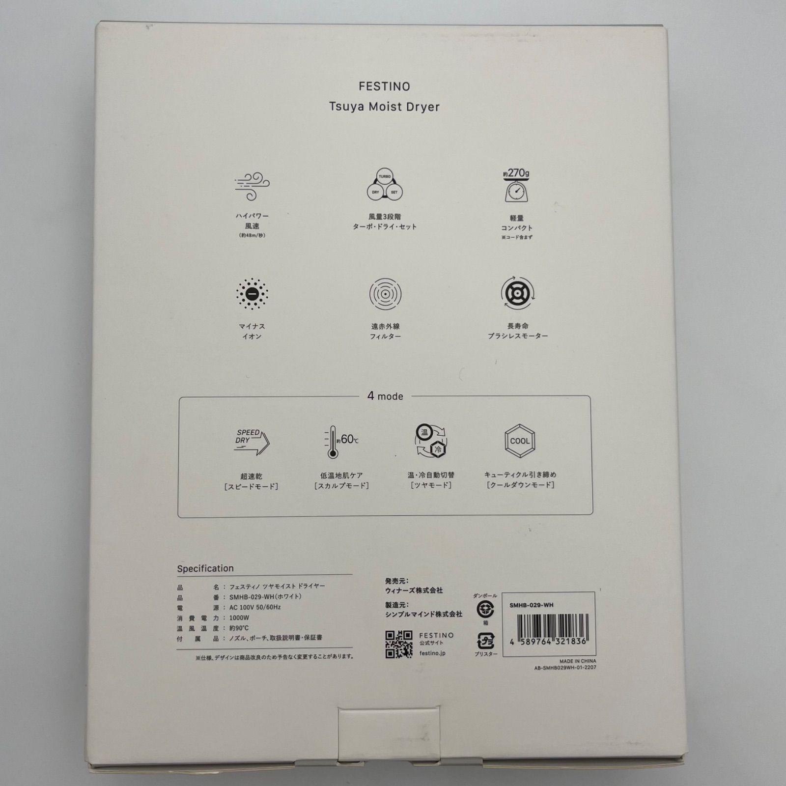 フェスティノ ツヤモイスト