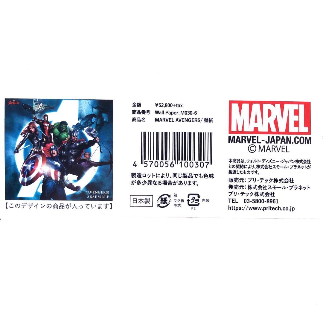 ♥ Marvel Avengers マーベル アベンジャーズ 壁紙 ウォールペーパー M030-6 HRDEVELOPMENT_JP