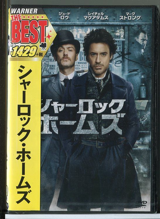 新品】シャーロック・ホームズ/DVD/n0535 - メルカリ