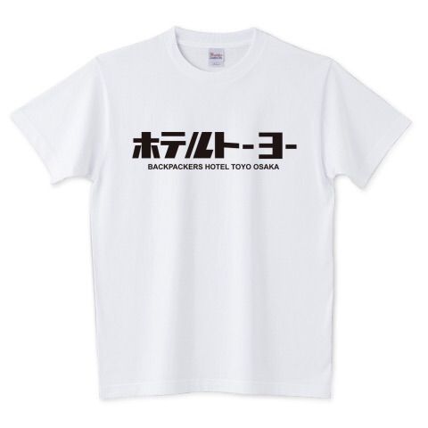 「ホテルトーヨー」T-shirt