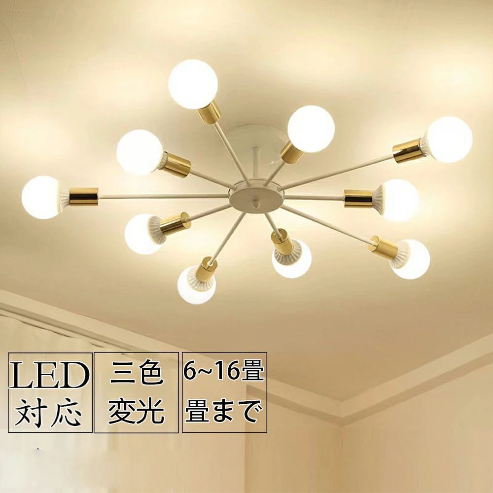 シーリングライト LED 6灯 北欧 E26 リビング 照明 おしゃれ 工事不要 スポットライト 天井照明 照明器具 電気 寝室 食卓 間接照明 和室 洋室 モダン シンプル リビング ダイニング カフェ 三色変光