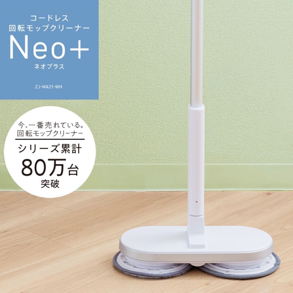 CCP Neo ZJ-MA21 コードレス 回転モップ クリーナー 10