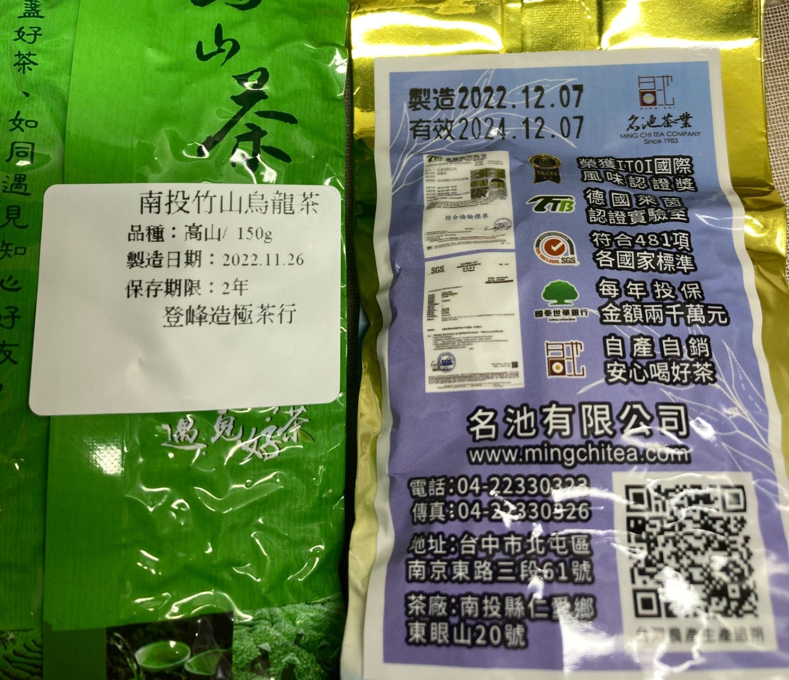 名池茶業〉 台湾 高山茶 - 茶