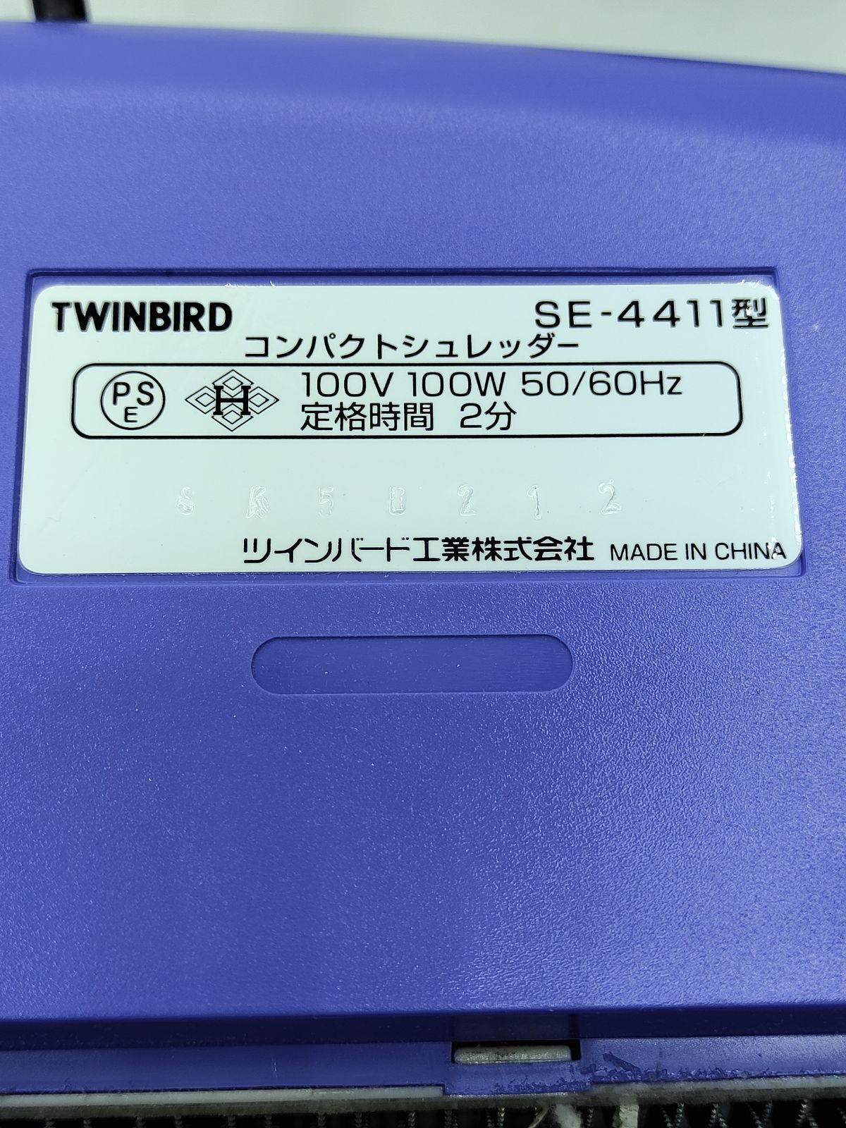 コンパクトシュレッダー ツインバード TWINBIRD SE-4411 中古品