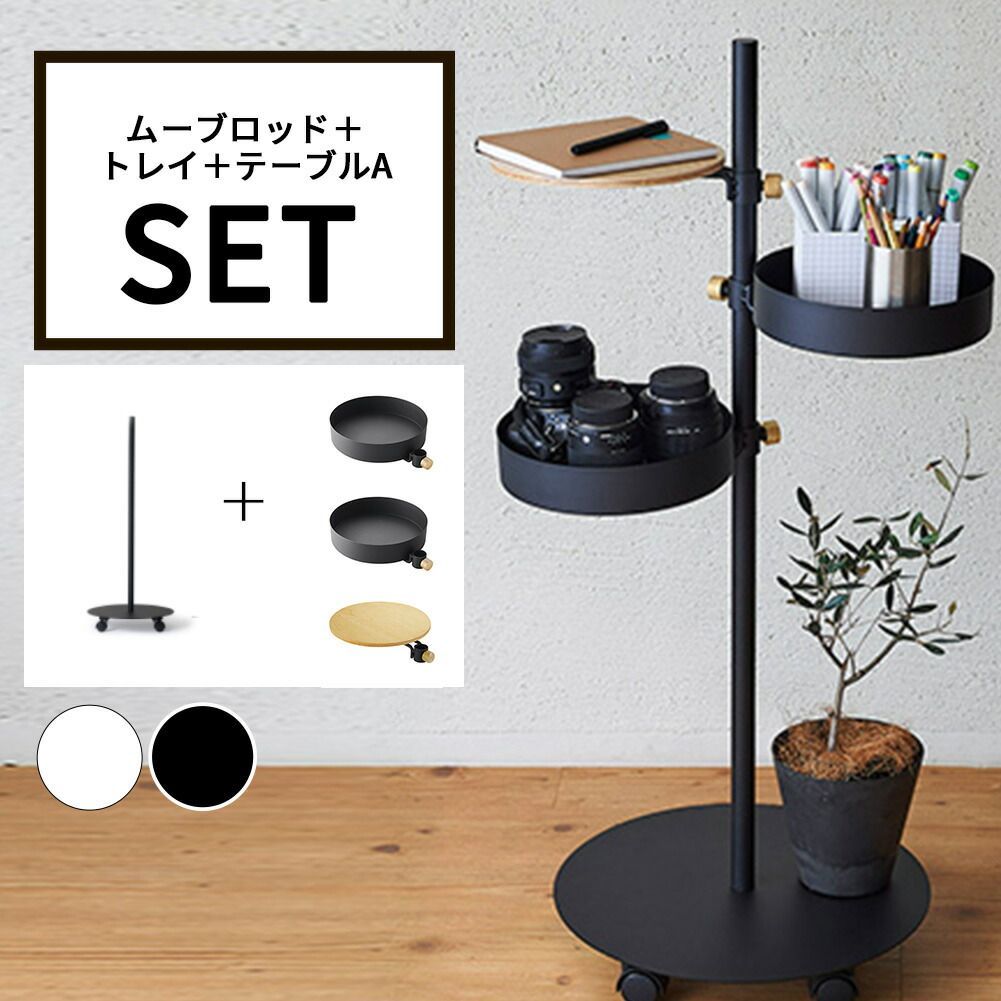 新品】DRAW A LINE ドローアライン ムーブロッド+トレイ+