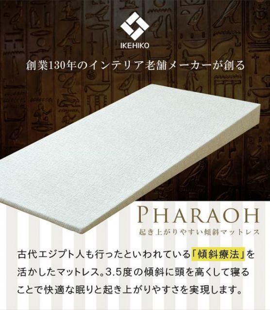 斜め マットレス