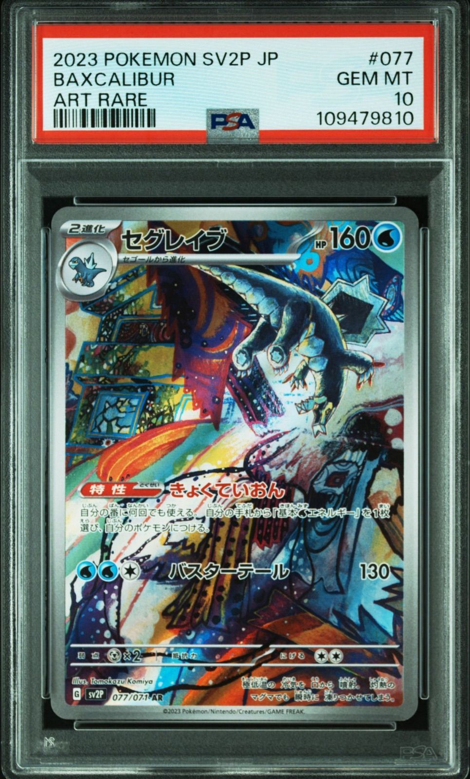 PSA10】 3連番 セビエ セゴール セグレイブ AR スノーハザード