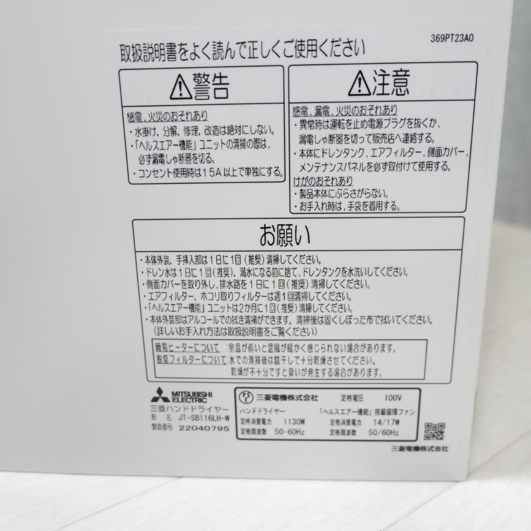 美品 三菱 MITSUBISHI ハンドドライヤー JT-SB116LH-W - メルカリ