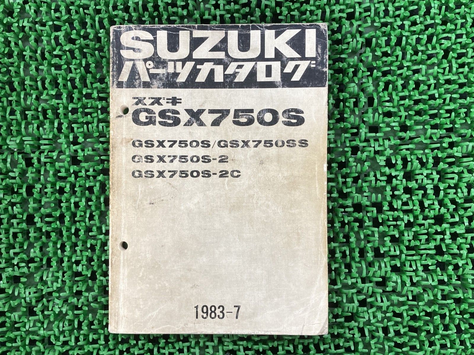 GSX750S パーツリスト スズキ 正規 中古 バイク 整備書 GS75X カタナ 