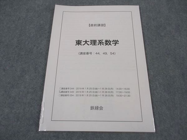 鉄緑会東大理系数学 Amazon.co.jp: 鉄緑会 東大理系数学直前講習 鶴田先生 人気講師