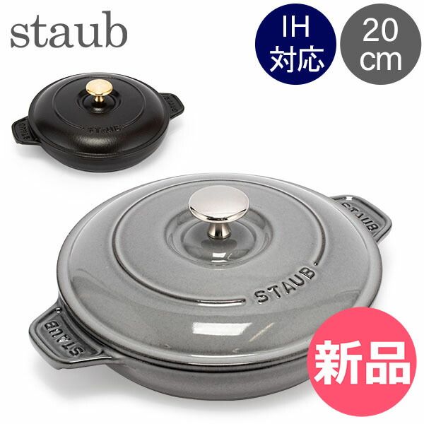 STAUB LA COCOTTE ストウブ グレー 両手鍋 約22cm ピコ・ココット