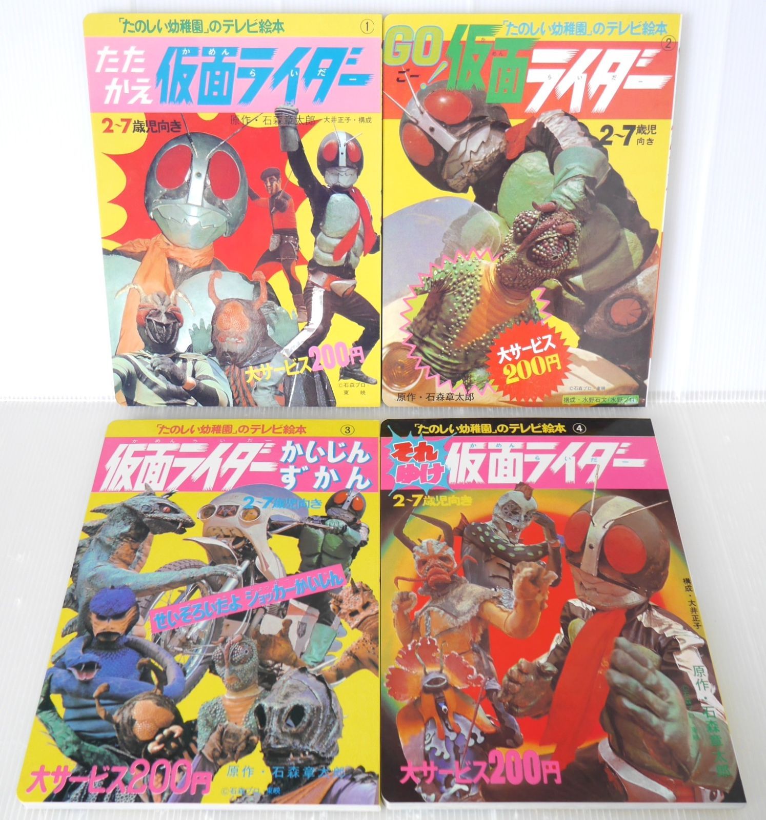 たのしい幼稚園のテレビ絵本仮面ライダー復刻セット 第一期 1-11巻