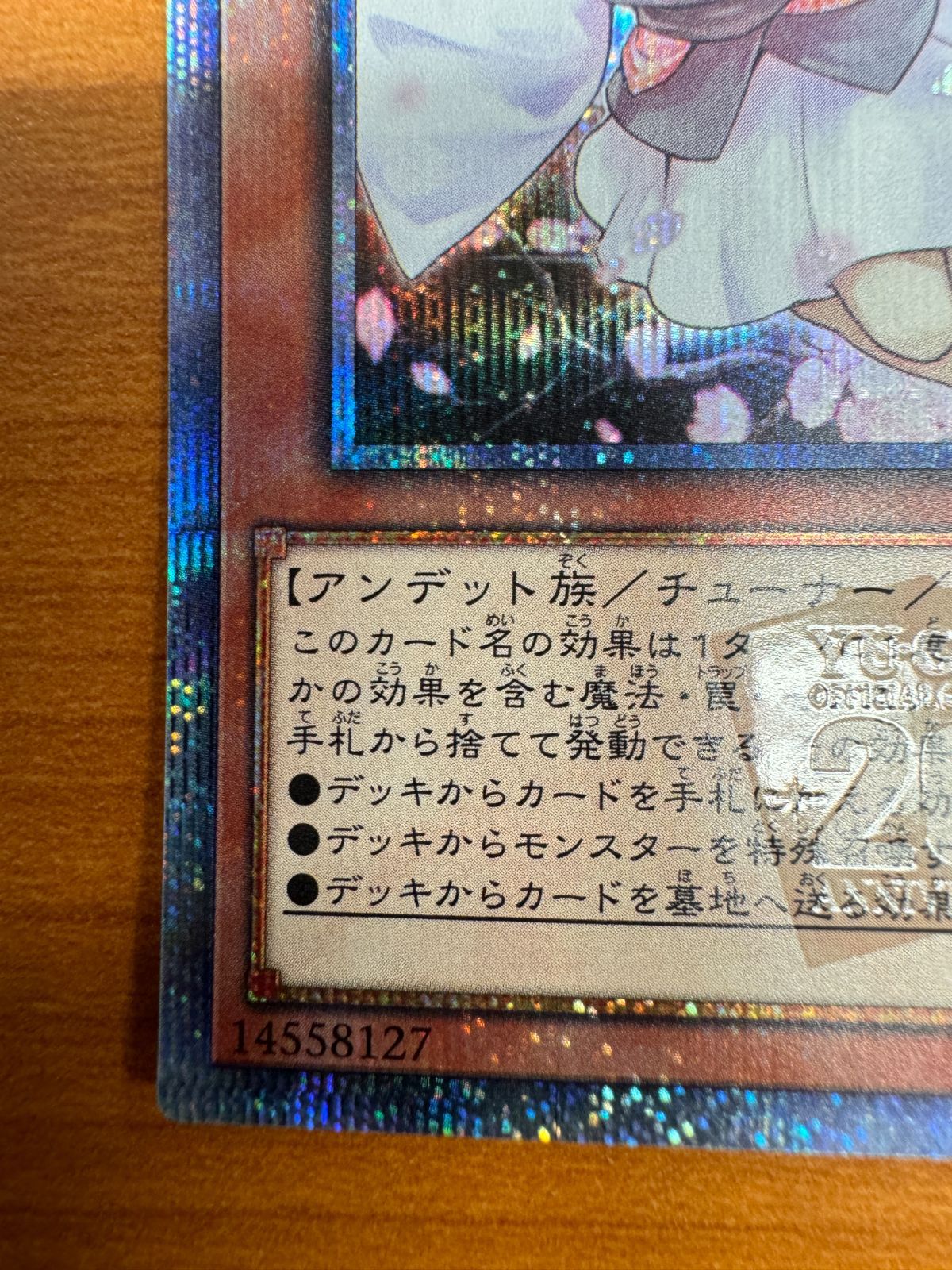 貴重】灰流うらら 20th シークレットレア SE 遊戯王 20TH-JPC85